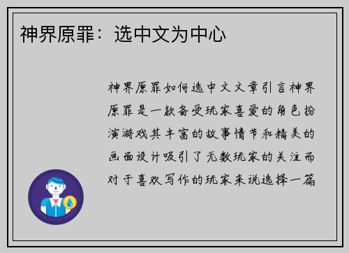 神界原罪：选中文为中心